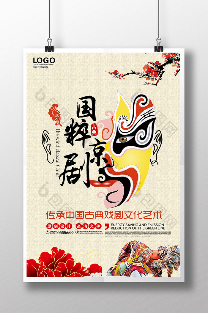 中国戏曲文化传承海报下载