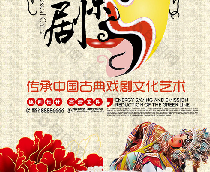 中国戏曲文化传承海报下载
