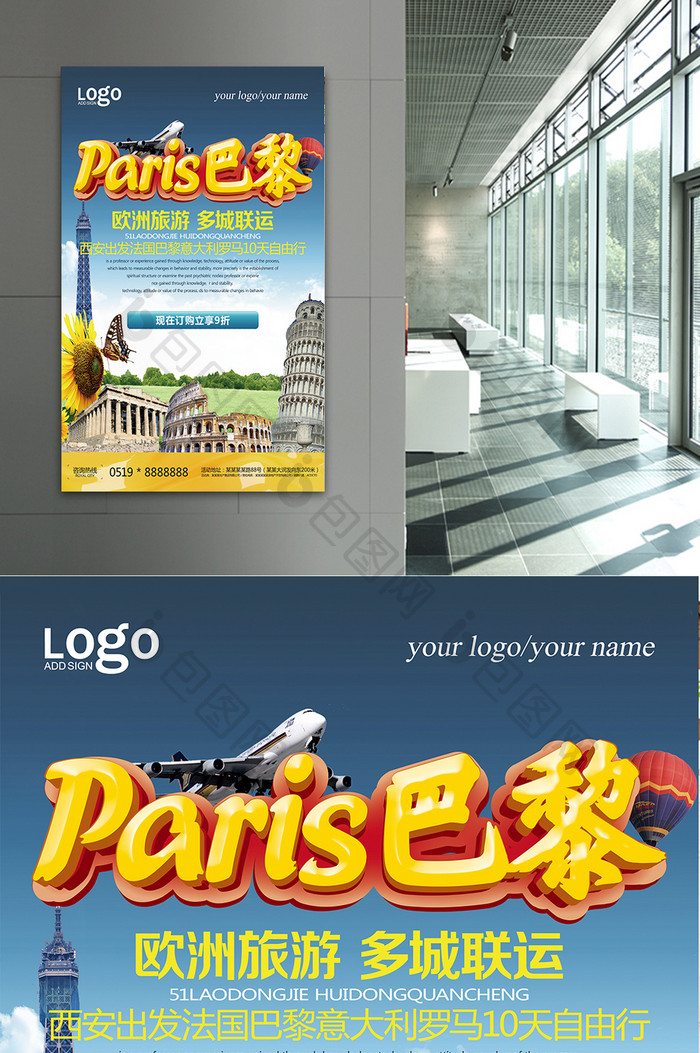 欧洲法国巴黎旅游宣传海报