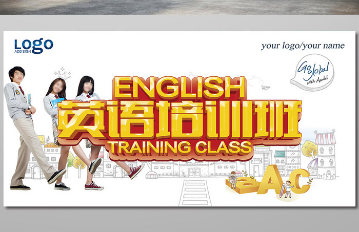 英语培训班招生宣传展板