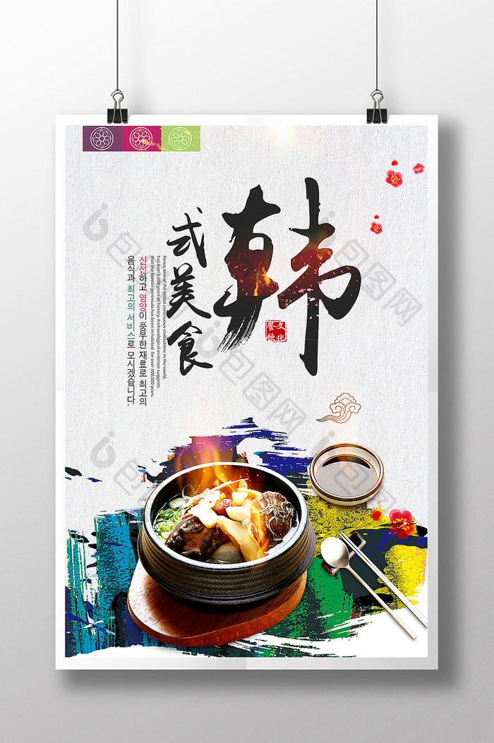 韩国料理海报设计模板