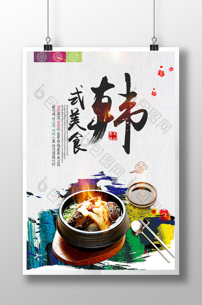 韩国料理海报料理料理海报图片
