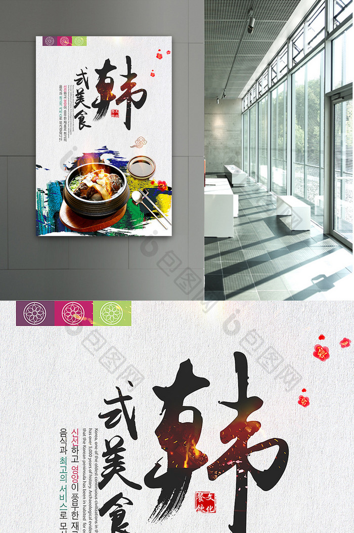 韩国料理海报设计模板