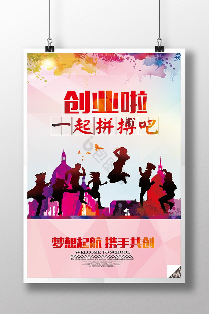 创业创业吧图片