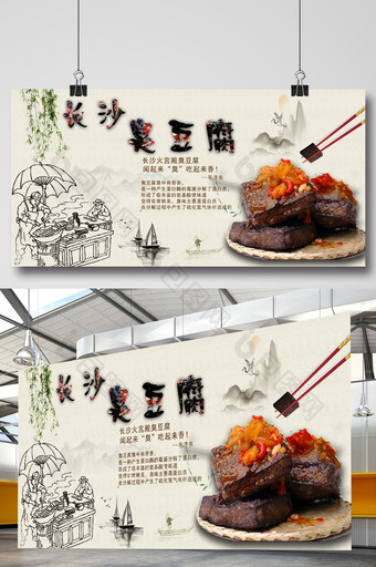 长沙臭豆腐海报设计图片