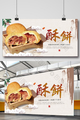 中国风祥云酥饼海报图片