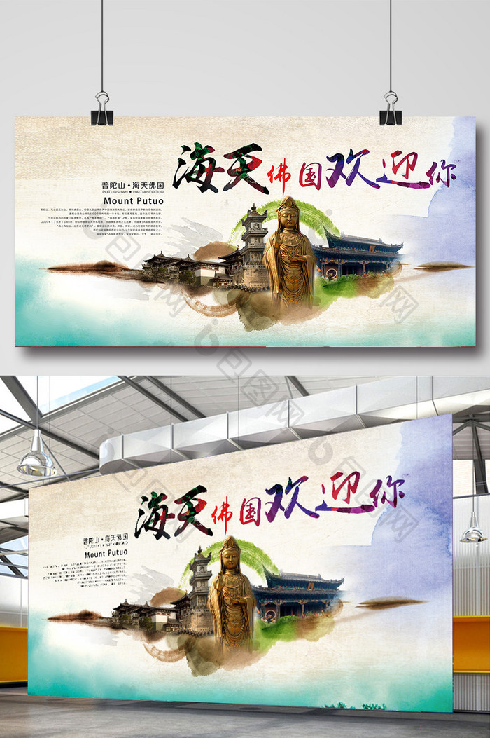 中国风普陀山旅游海报