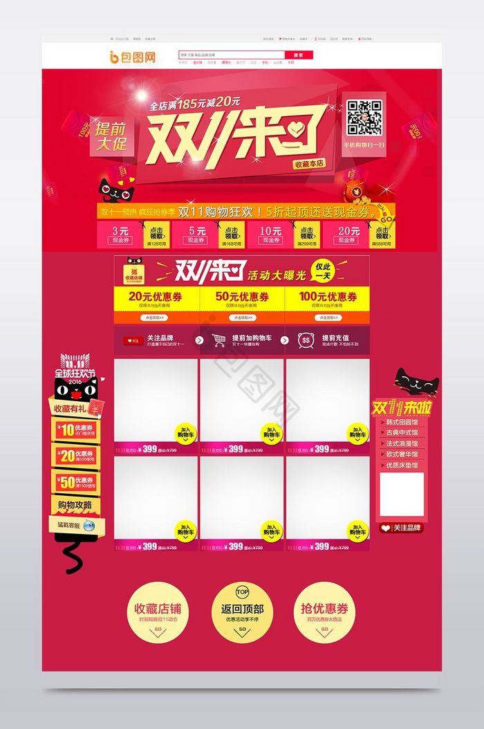 2016震撼天猫双11狂欢节首页装修模板图片