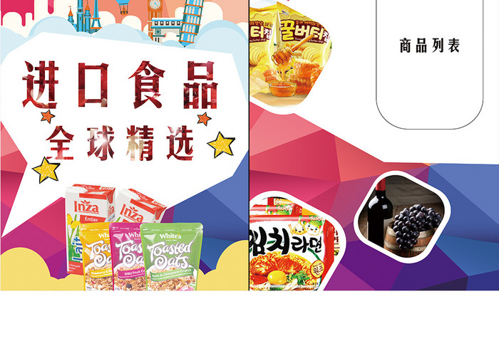 进口有机食品宣传海报设计ai创意