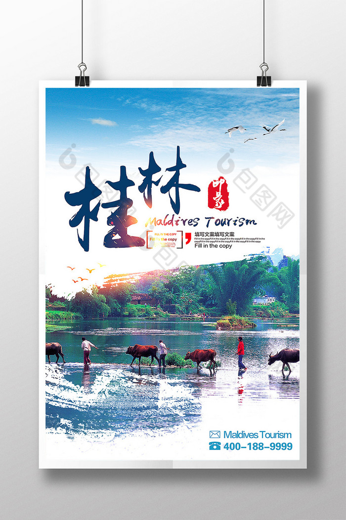 桂林山水旅游模板