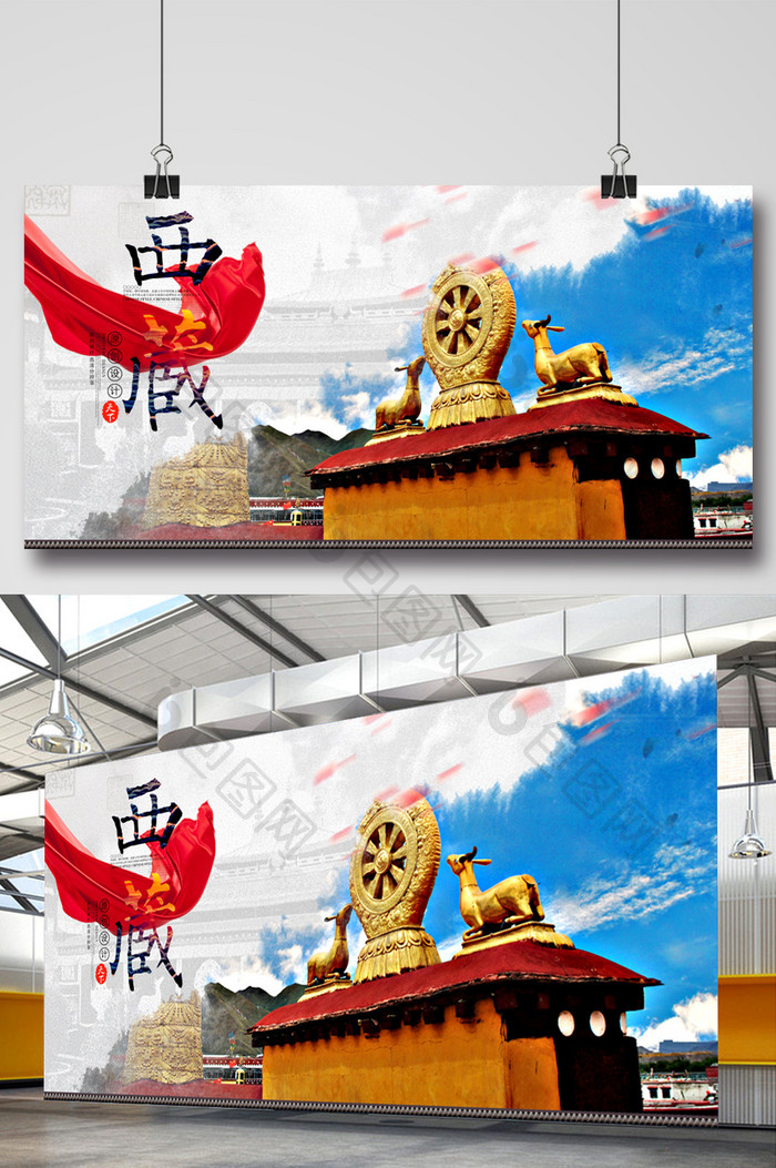 西藏旅游海报宣传
