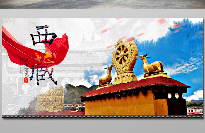 西藏旅游海报宣传