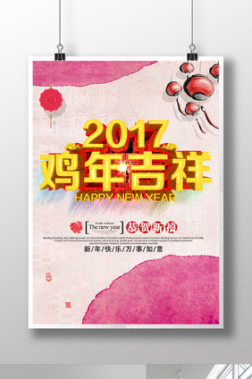 2017鸡年海报设计水彩水墨