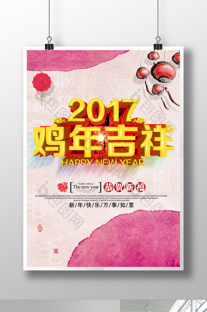 2017鸡年海报设计水彩水墨