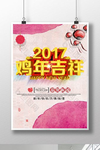 2017鸡年海报设计水彩水墨图片