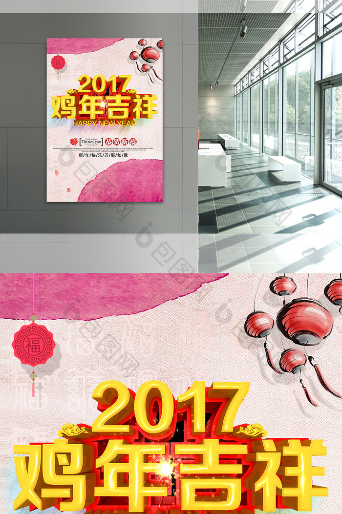 2017鸡年海报设计水彩水墨