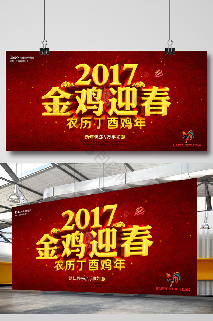 2017鸡年年会海报展板设计