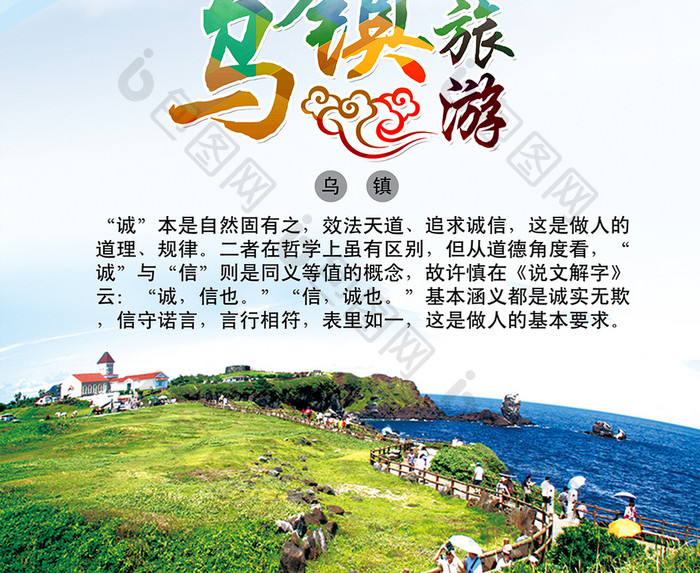 杭州乌镇旅游海报