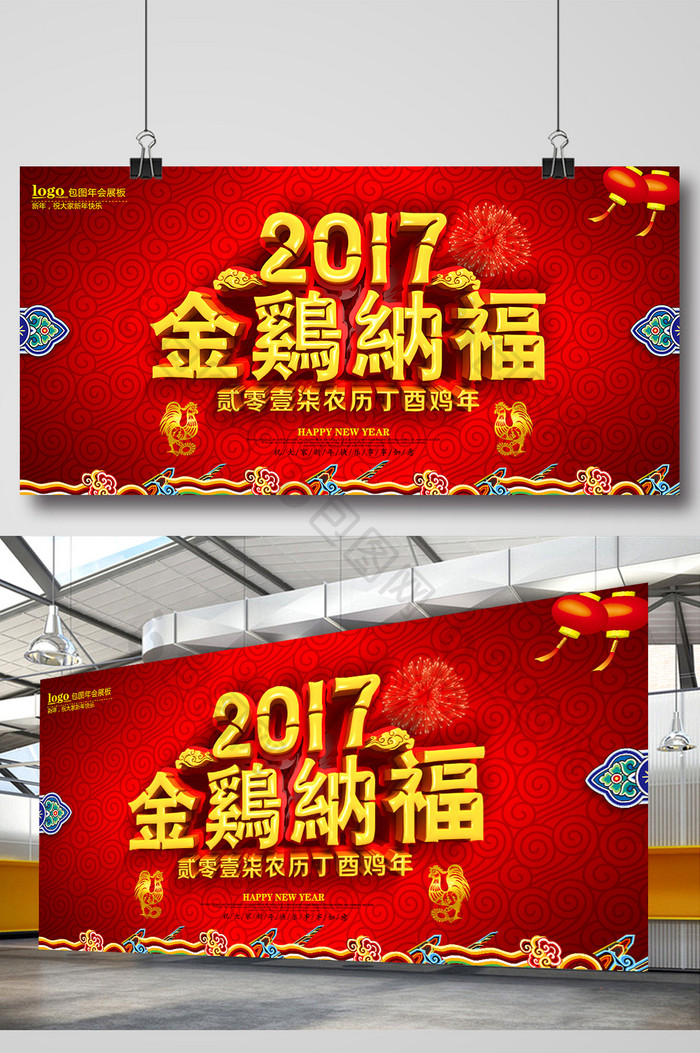 2017鸡年金鸡纳福海报设计