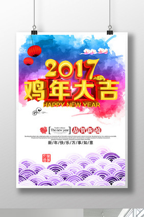 2017鸡年彩色水墨海报设计