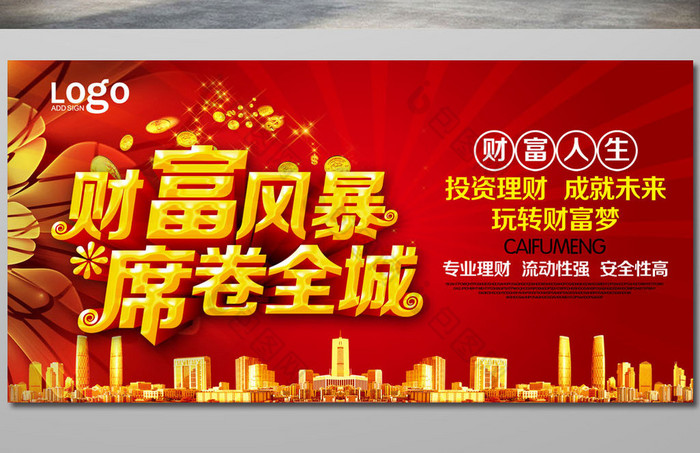 财富风暴金融图片