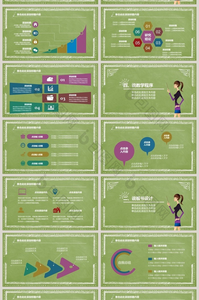 教学设计说课PPT课件模板图片下载