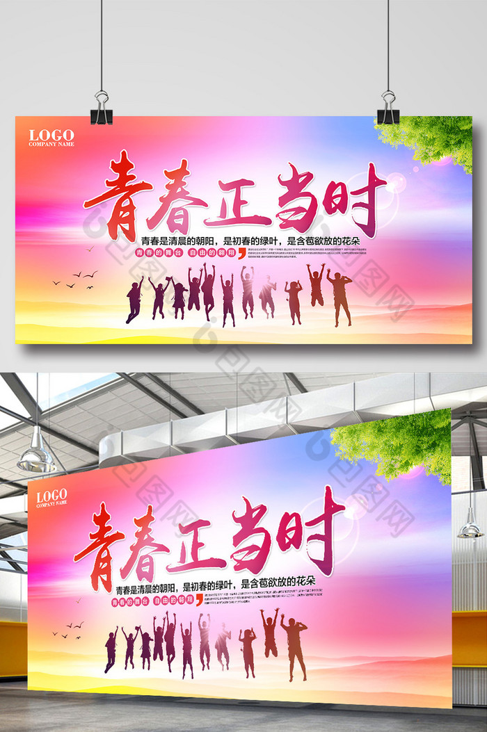 青春正当时青少年励志展板模板-包图网
