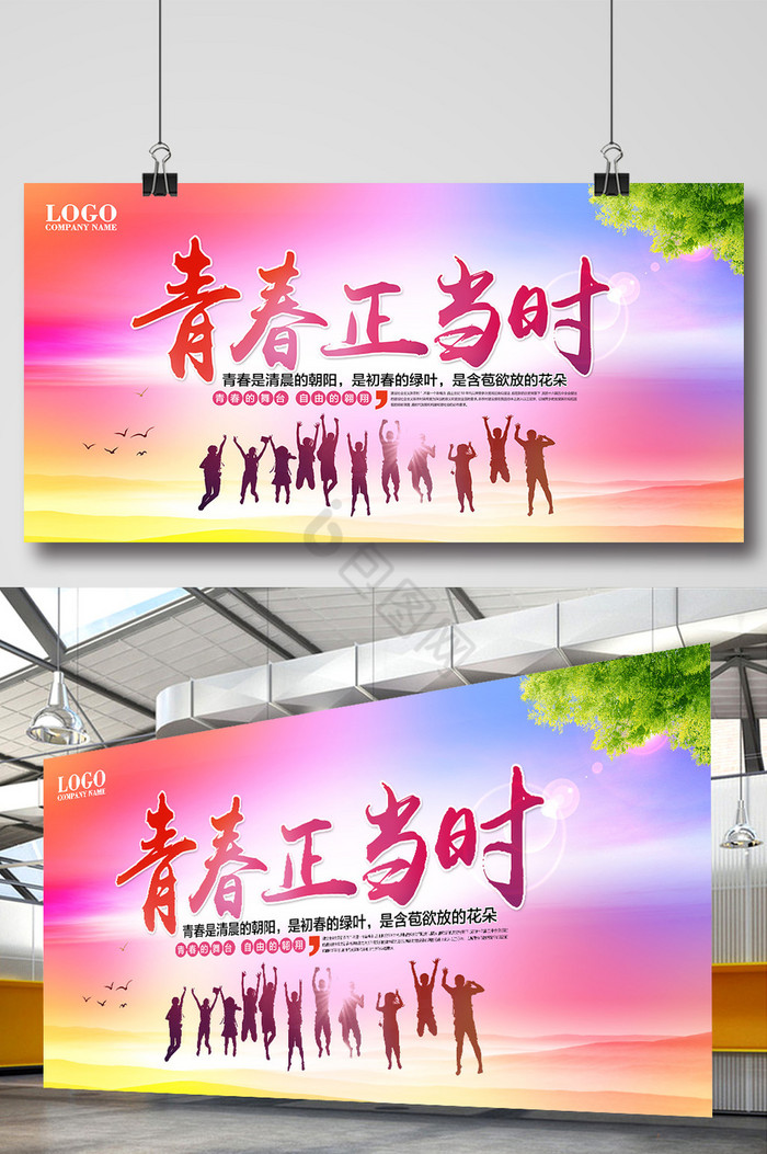 青春正当时图片-青春正当时素材免费下载-包图网