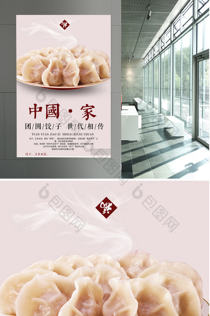 饺子文化海报