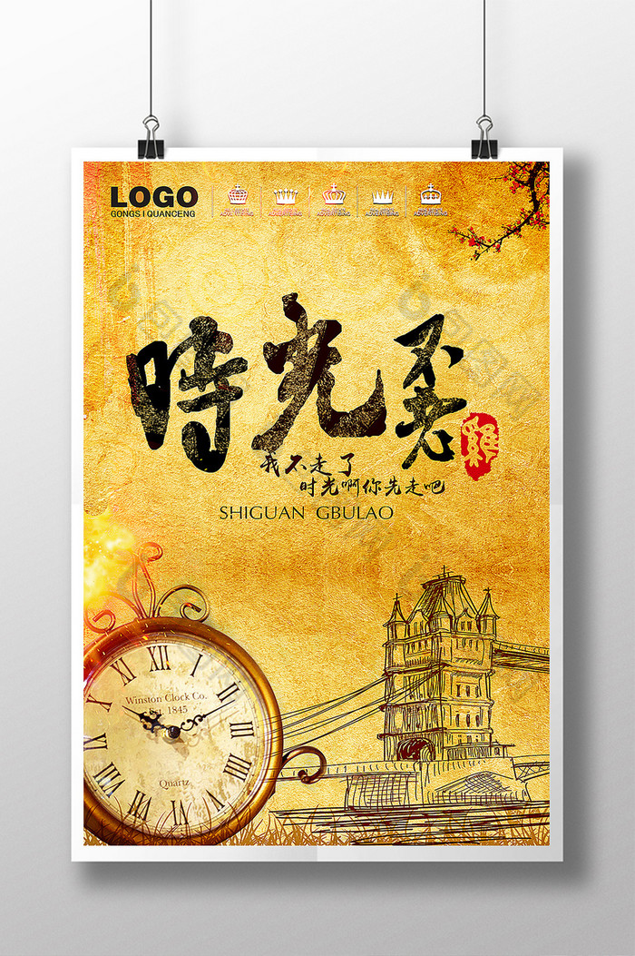 时光不老青春怀旧图片