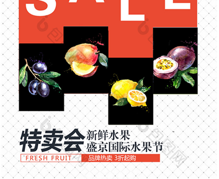 水果促销海报下载