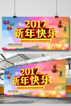 2017新年快乐鸡年海报设计