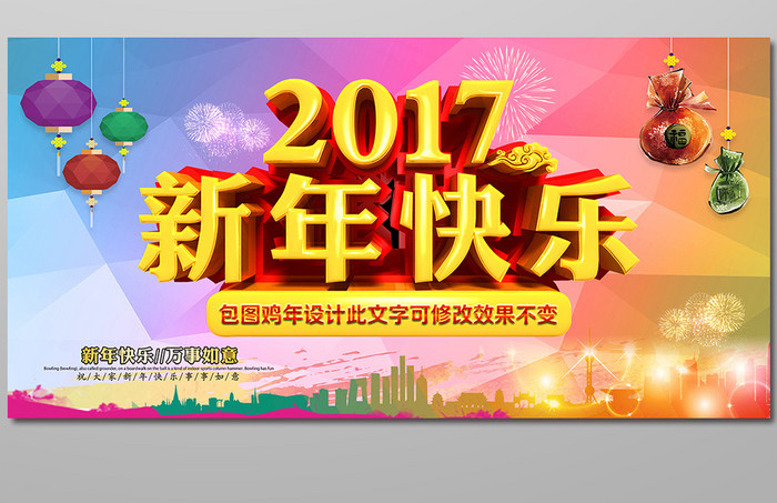 2017新年快乐鸡年海报设计