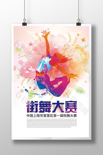 水彩街舞宣传海报图片