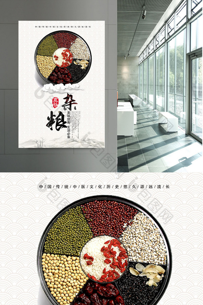 中国风五谷杂粮宣传海报设计