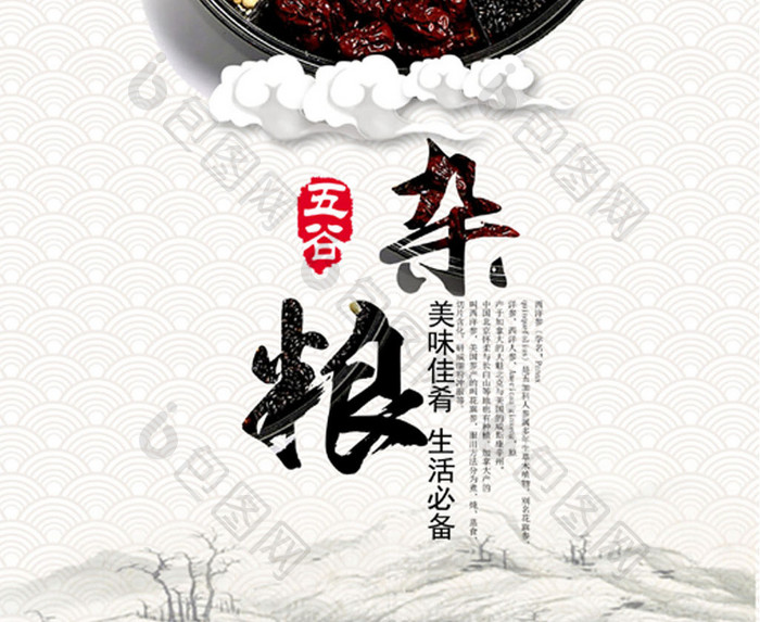 中国风五谷杂粮宣传海报设计