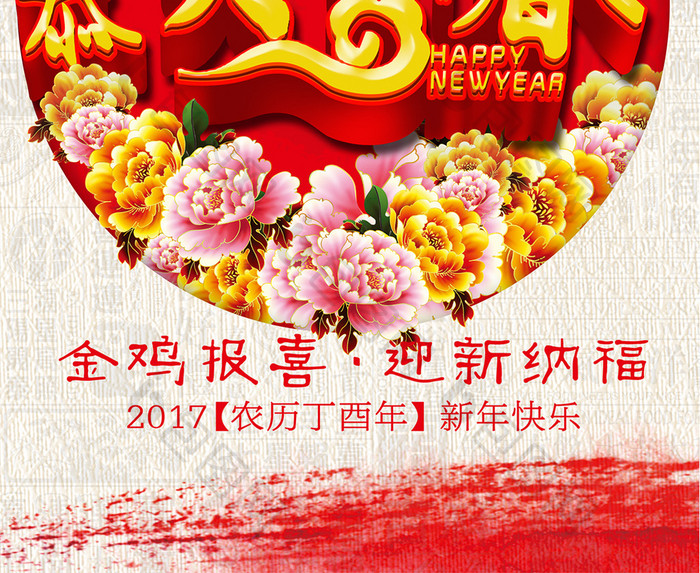 精美2017贺新春鸡年海报