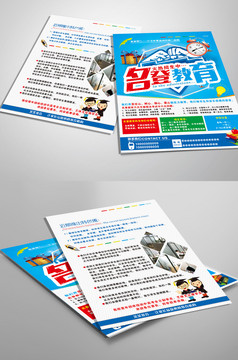 培训学校足球培训教育传单单三折页