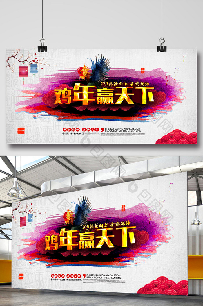 中国风企业鸡年海报鸡年晚会背景