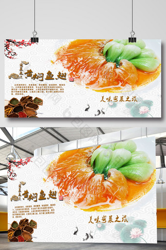 粤菜之黄焖鱼翅海报图片