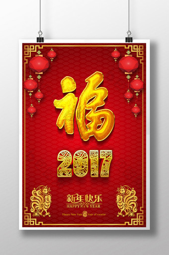 2017鸡年福字图片