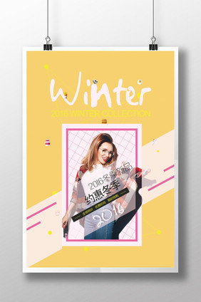 冬季新品服装活动海报设计