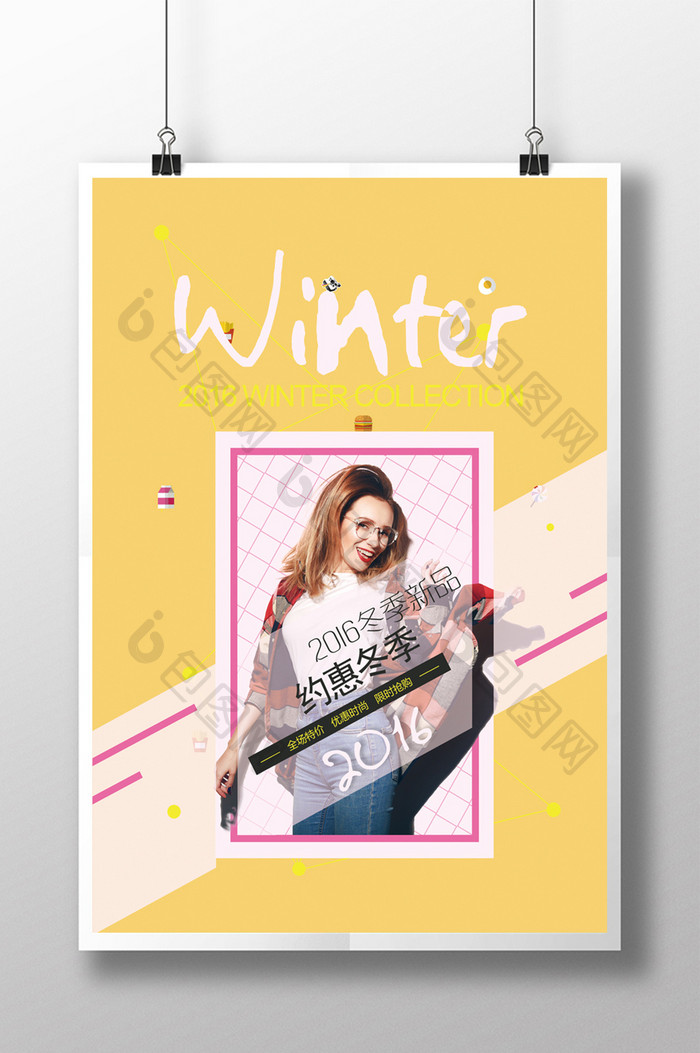 冬季新品服装活动海报设计