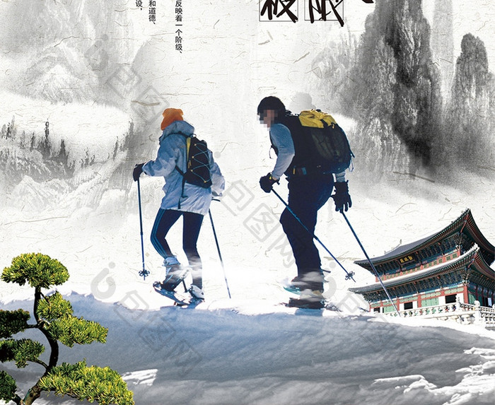 中国风挑战极限滑雪企业文化