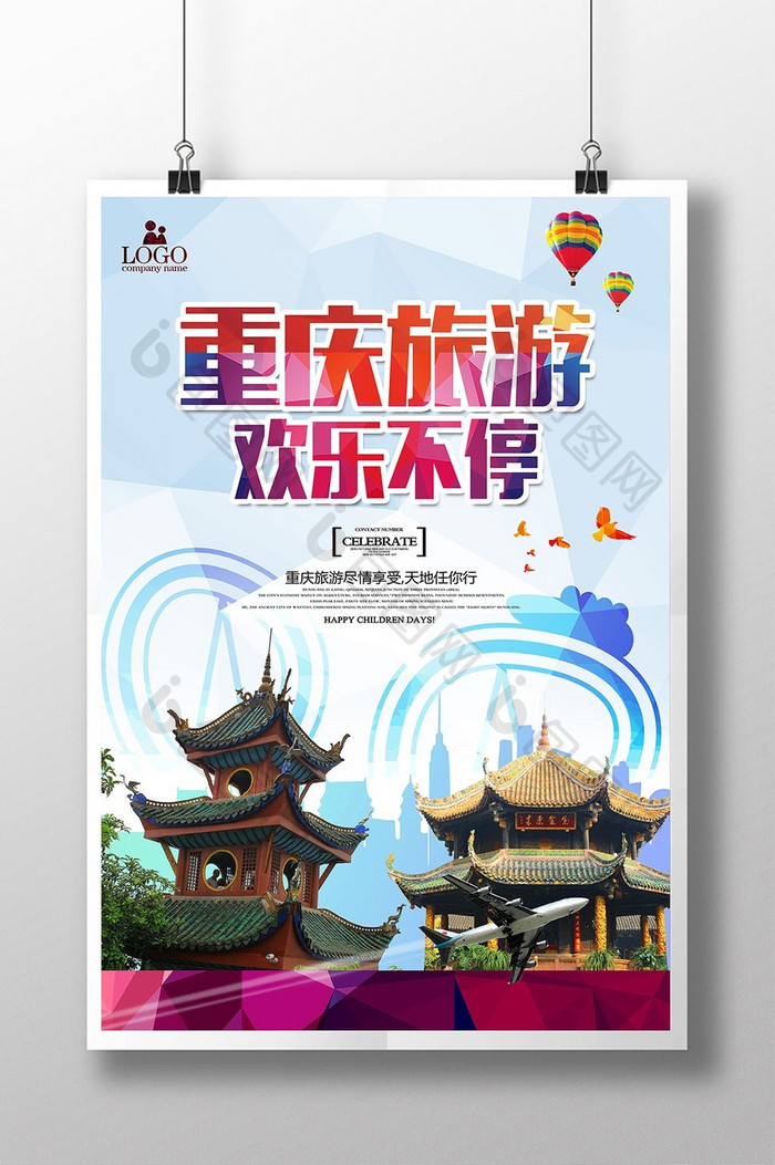 重庆旅游宣传广告背景模板