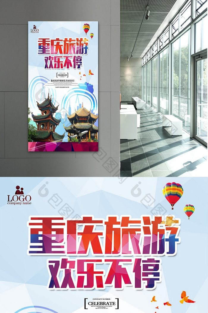重庆旅游宣传广告背景模板