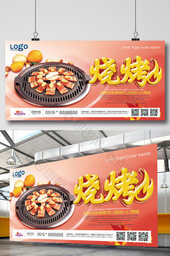 烧烤美食宣传设计展板图片