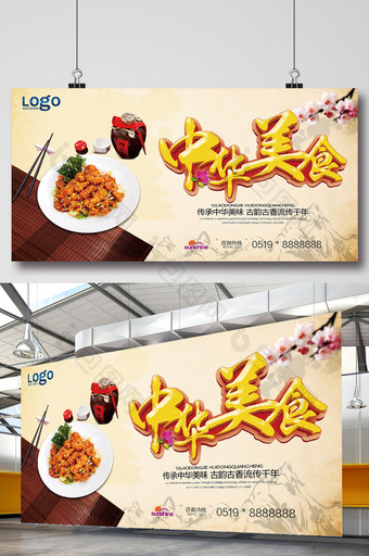 中华美食宣传展板图片