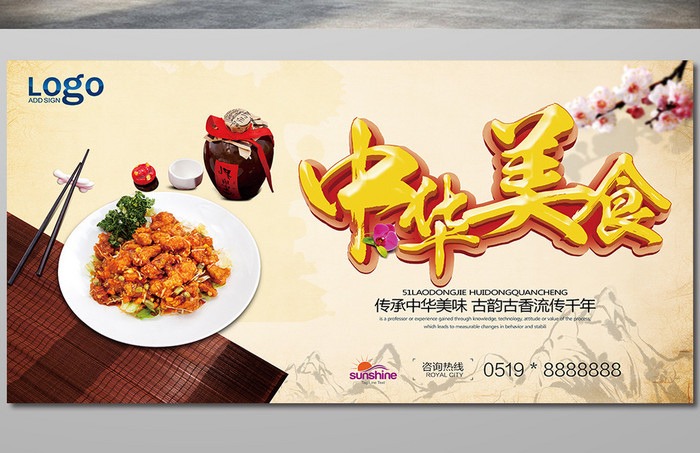 中华美食宣传展板