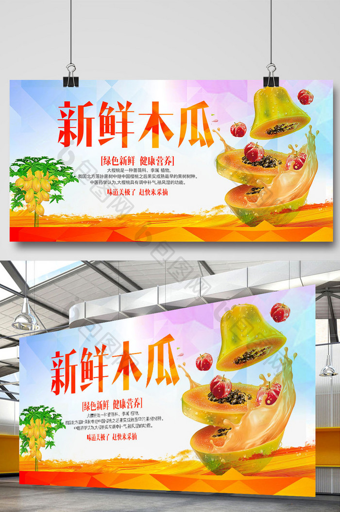 新鲜木瓜宣传海报